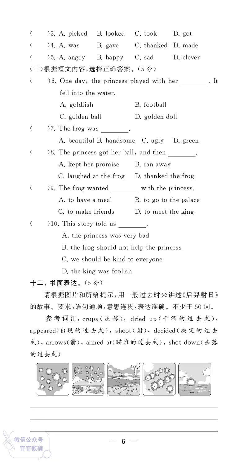 25秋4星学霸提高班小学英语JS六年级上