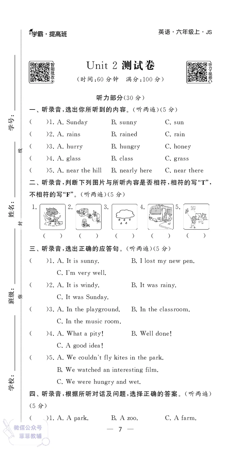 25秋4星学霸提高班小学英语JS六年级上