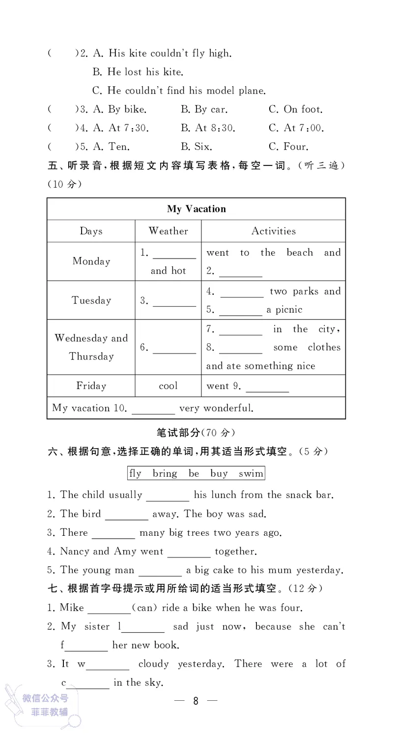 25秋4星学霸提高班小学英语JS六年级上