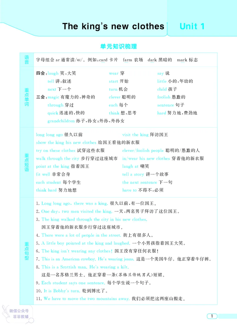 25秋4星学霸提高班小学英语JS六年级上