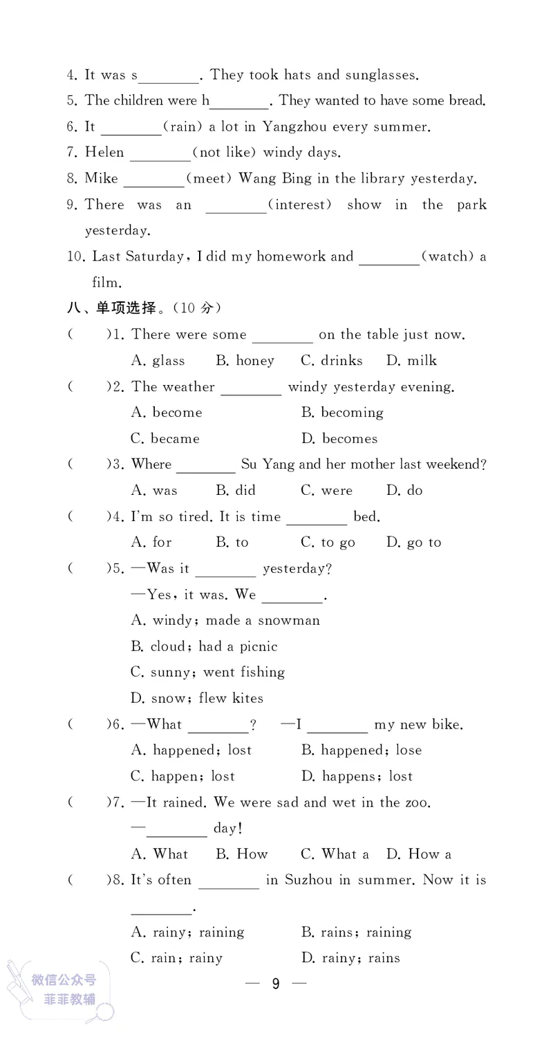 25秋4星学霸提高班小学英语JS六年级上
