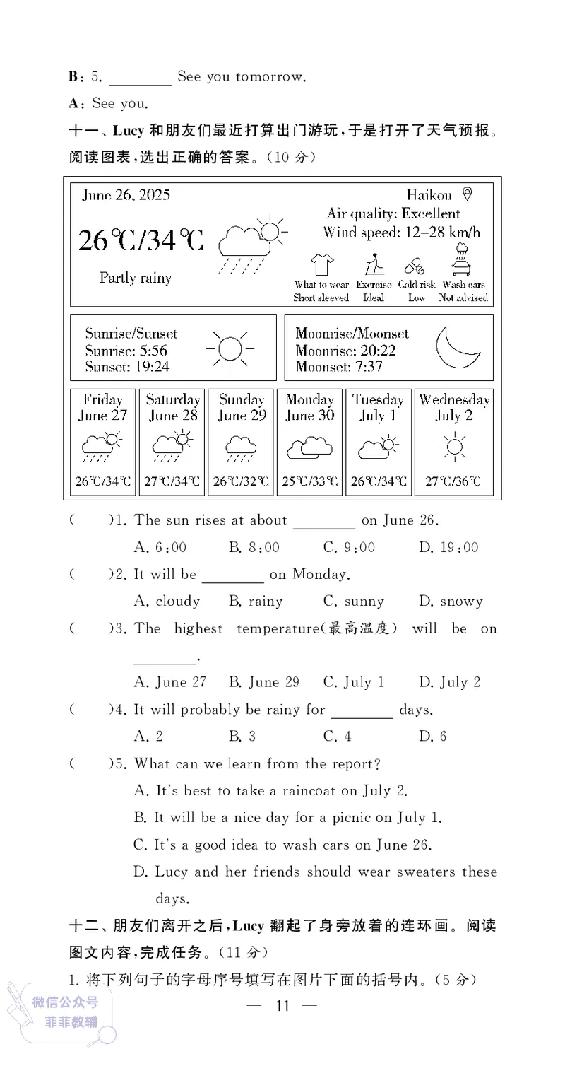 25秋4星学霸提高班小学英语JS六年级上