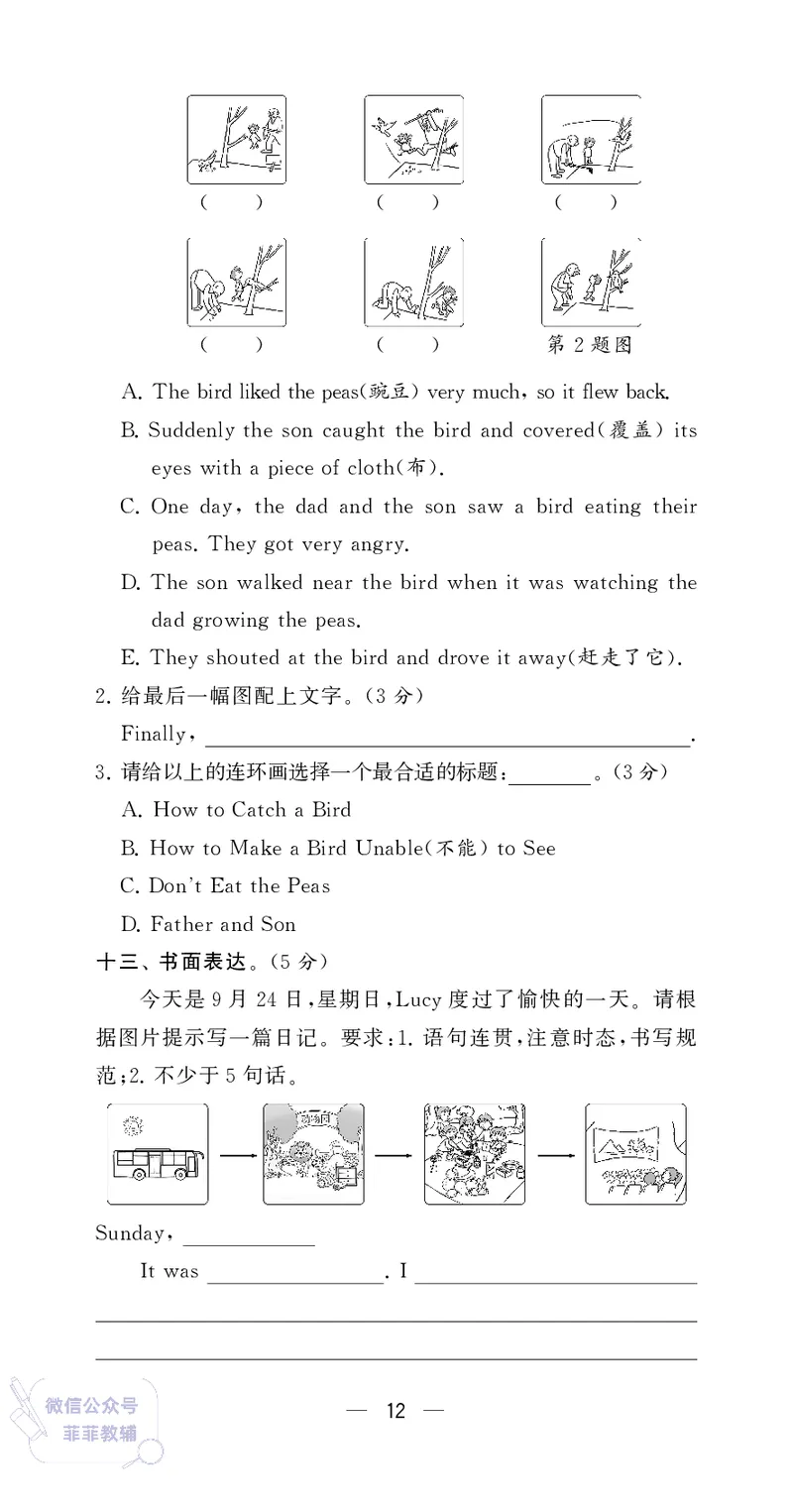25秋4星学霸提高班小学英语JS六年级上