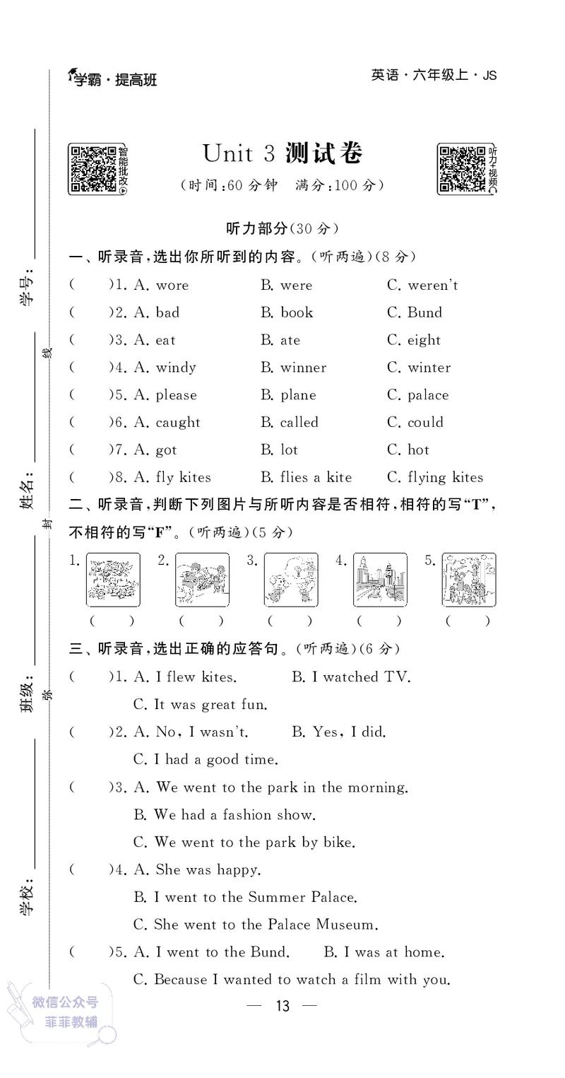 25秋4星学霸提高班小学英语JS六年级上