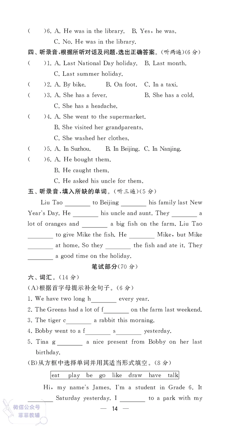 25秋4星学霸提高班小学英语JS六年级上