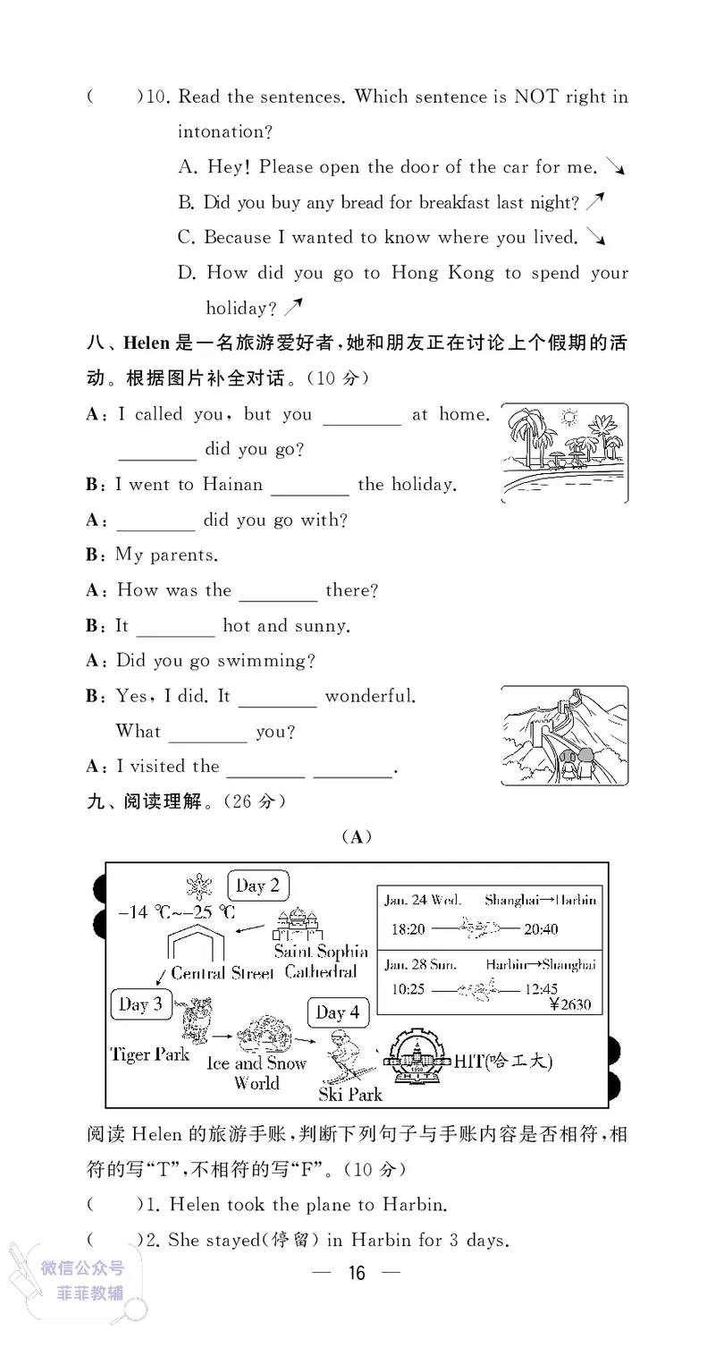 25秋4星学霸提高班小学英语JS六年级上