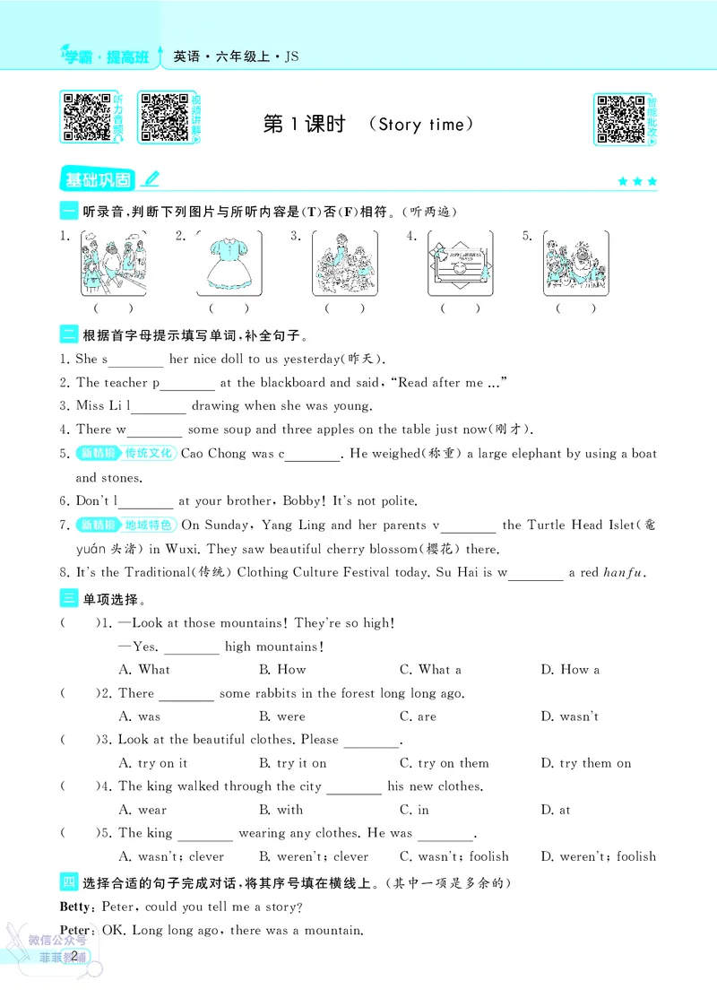 25秋4星学霸提高班小学英语JS六年级上