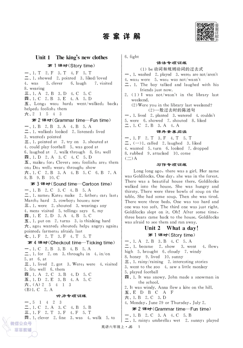 25秋4星学霸提高班小学英语JS六年级上
