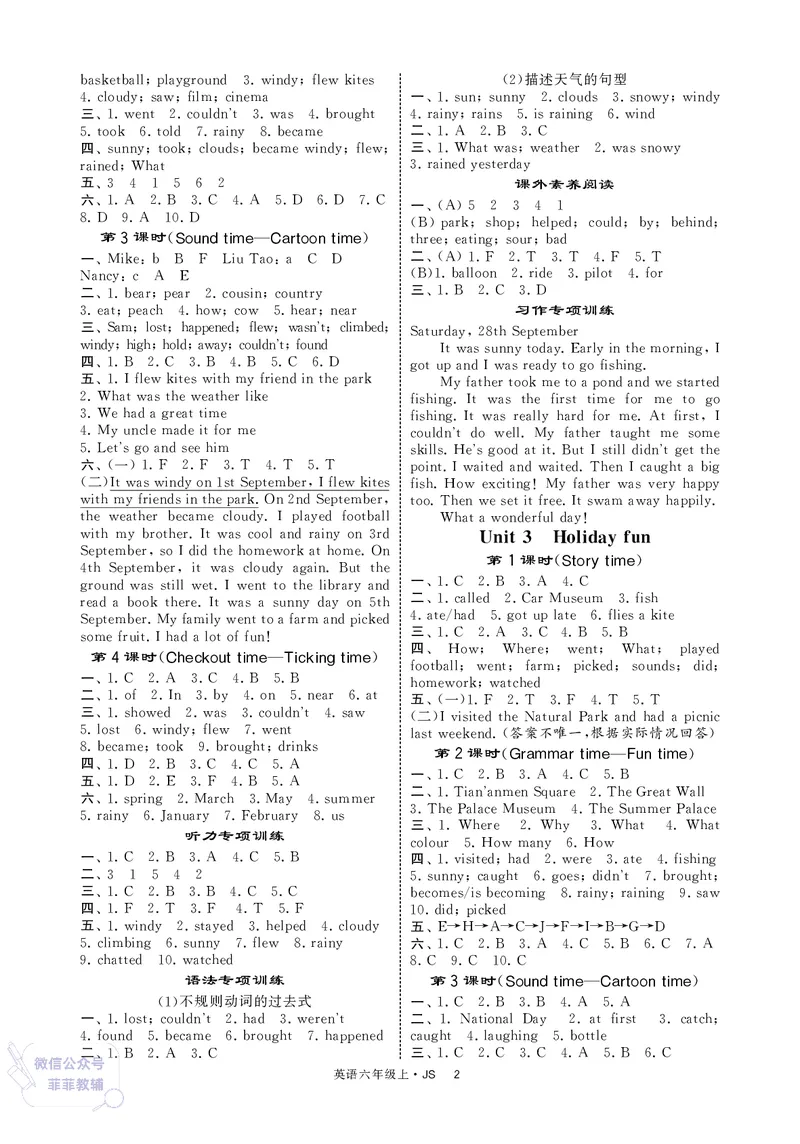25秋4星学霸提高班小学英语JS六年级上