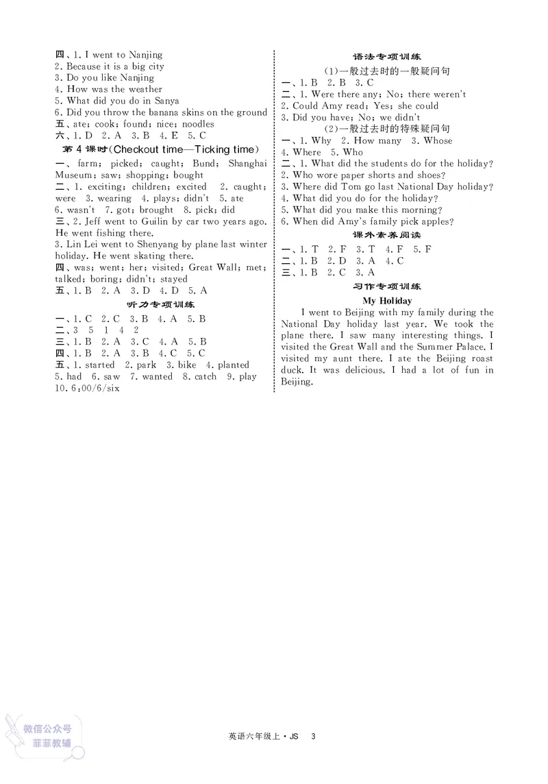 25秋4星学霸提高班小学英语JS六年级上