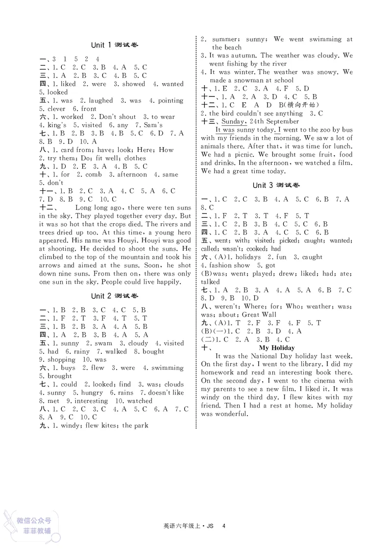 25秋4星学霸提高班小学英语JS六年级上