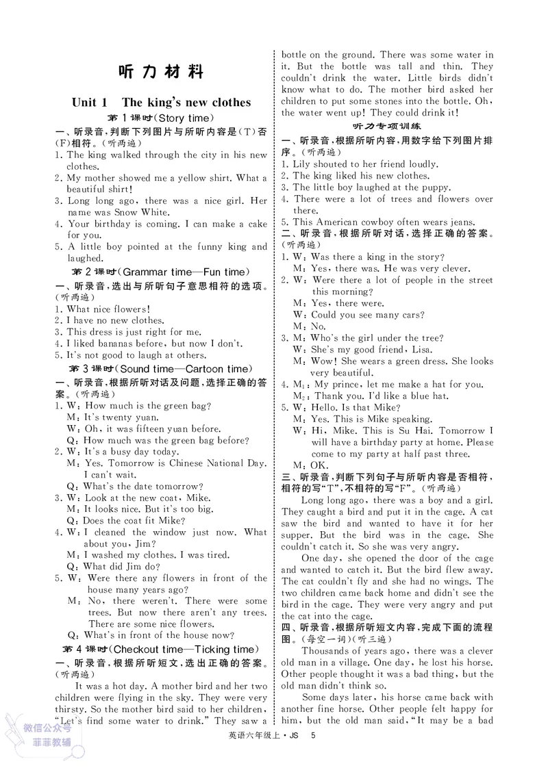 25秋4星学霸提高班小学英语JS六年级上