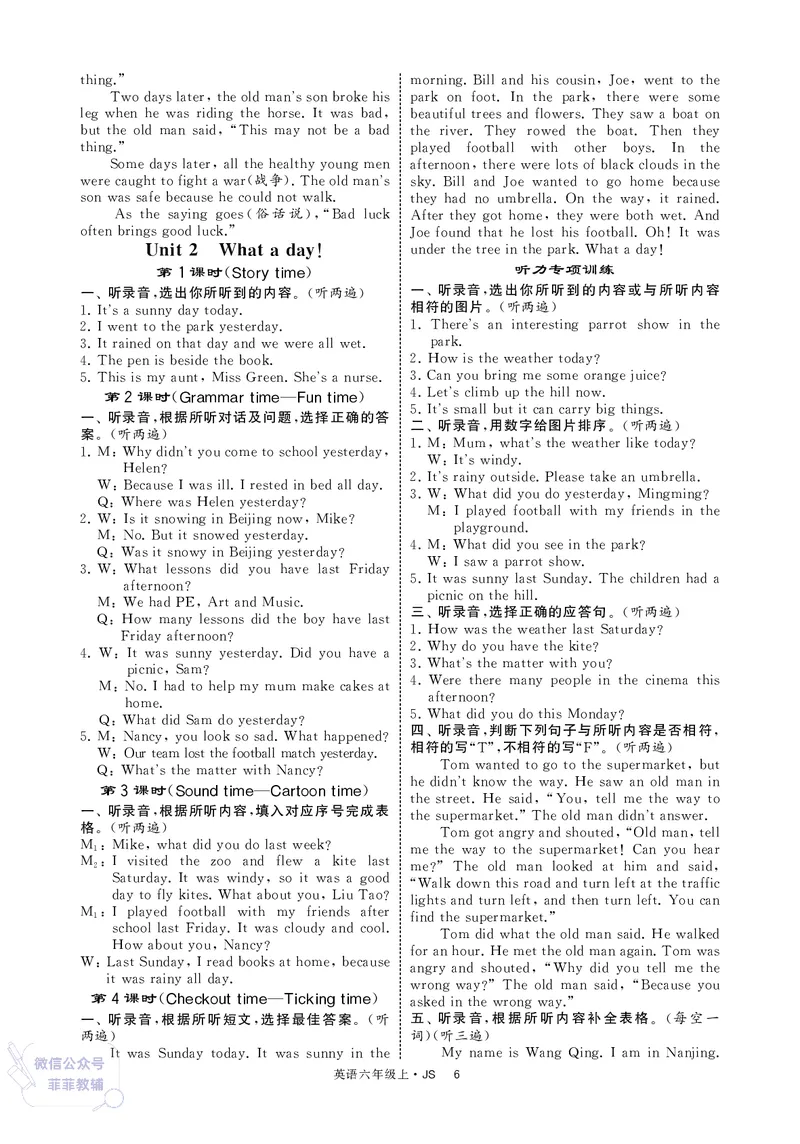 25秋4星学霸提高班小学英语JS六年级上