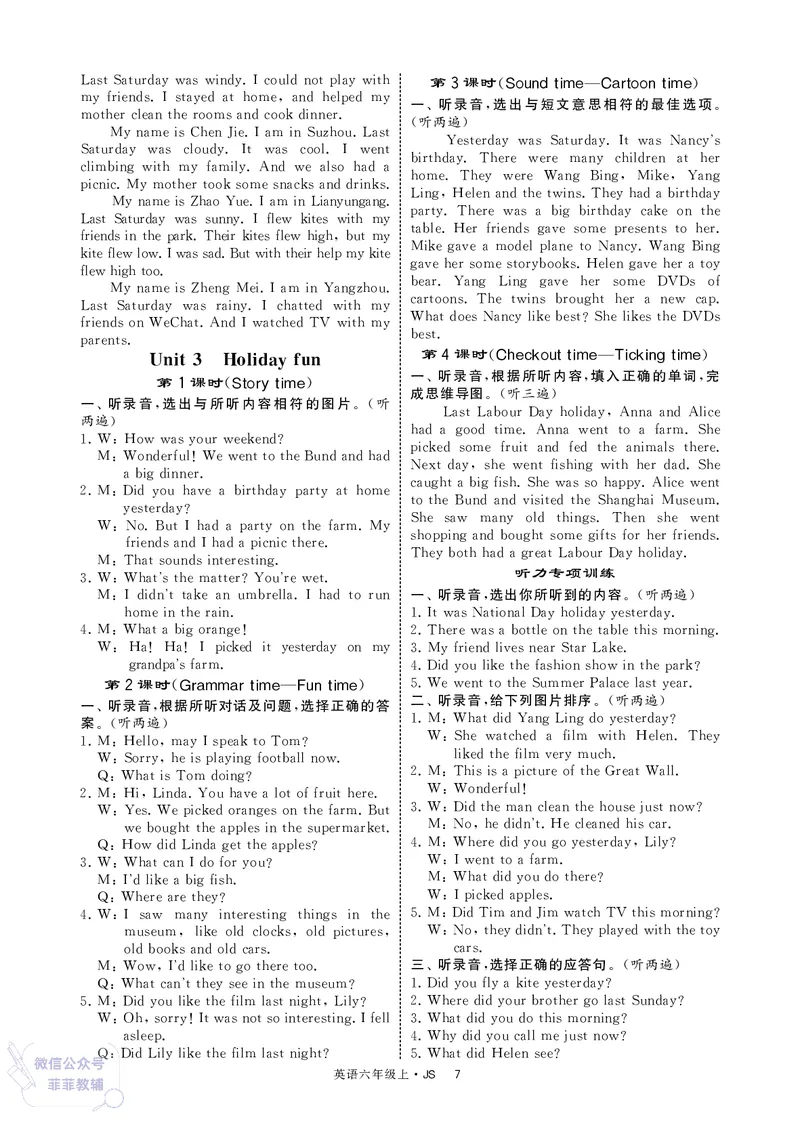 25秋4星学霸提高班小学英语JS六年级上