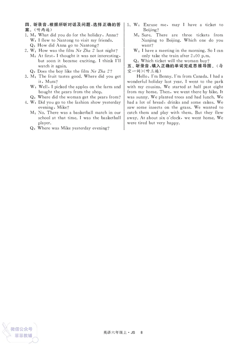 25秋4星学霸提高班小学英语JS六年级上