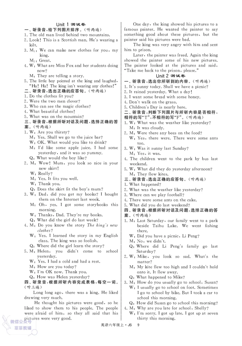 25秋4星学霸提高班小学英语JS六年级上