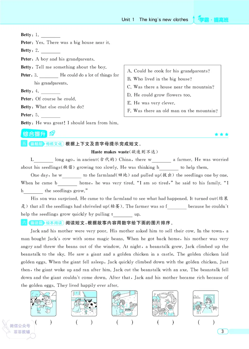 25秋4星学霸提高班小学英语JS六年级上