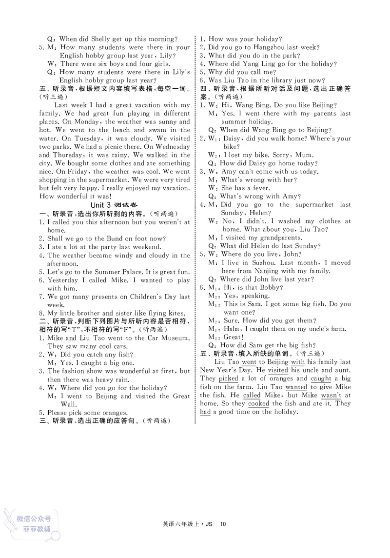25秋4星学霸提高班小学英语JS六年级上