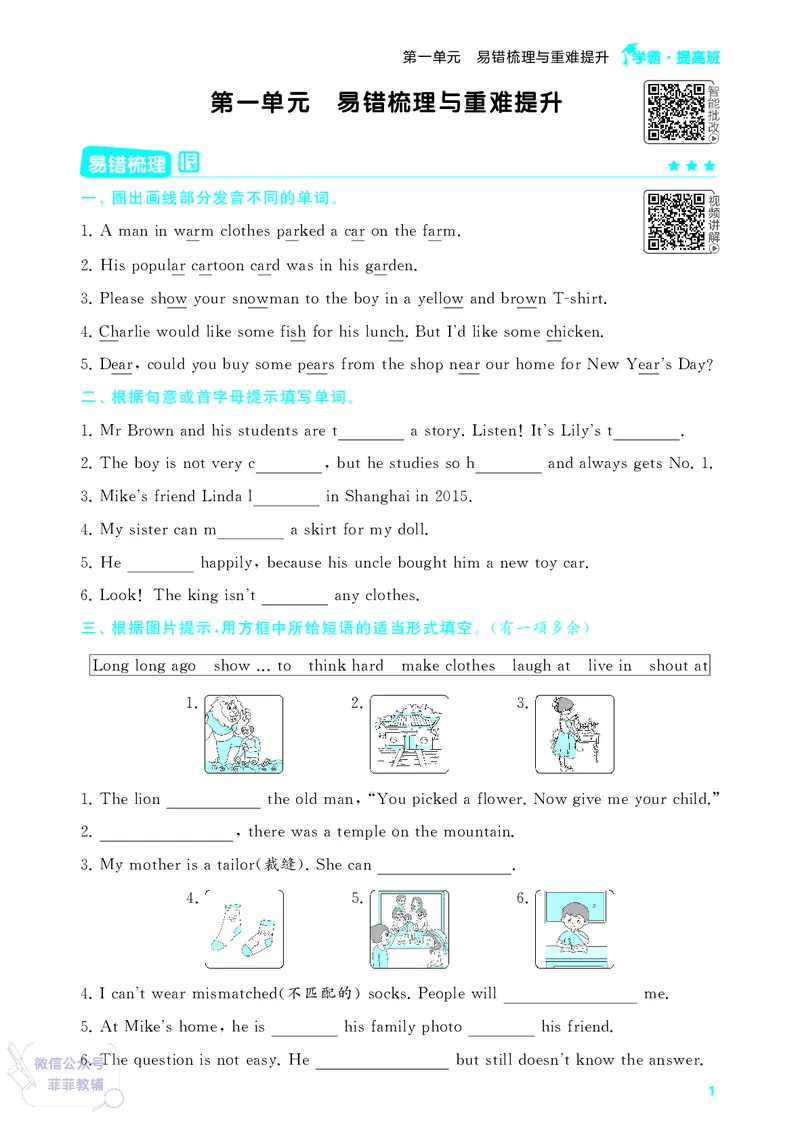 25秋4星学霸提高班小学英语JS六年级上
