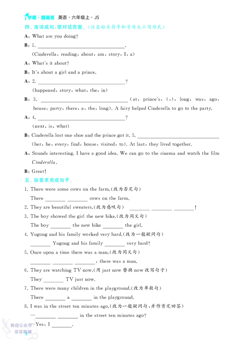 25秋4星学霸提高班小学英语JS六年级上