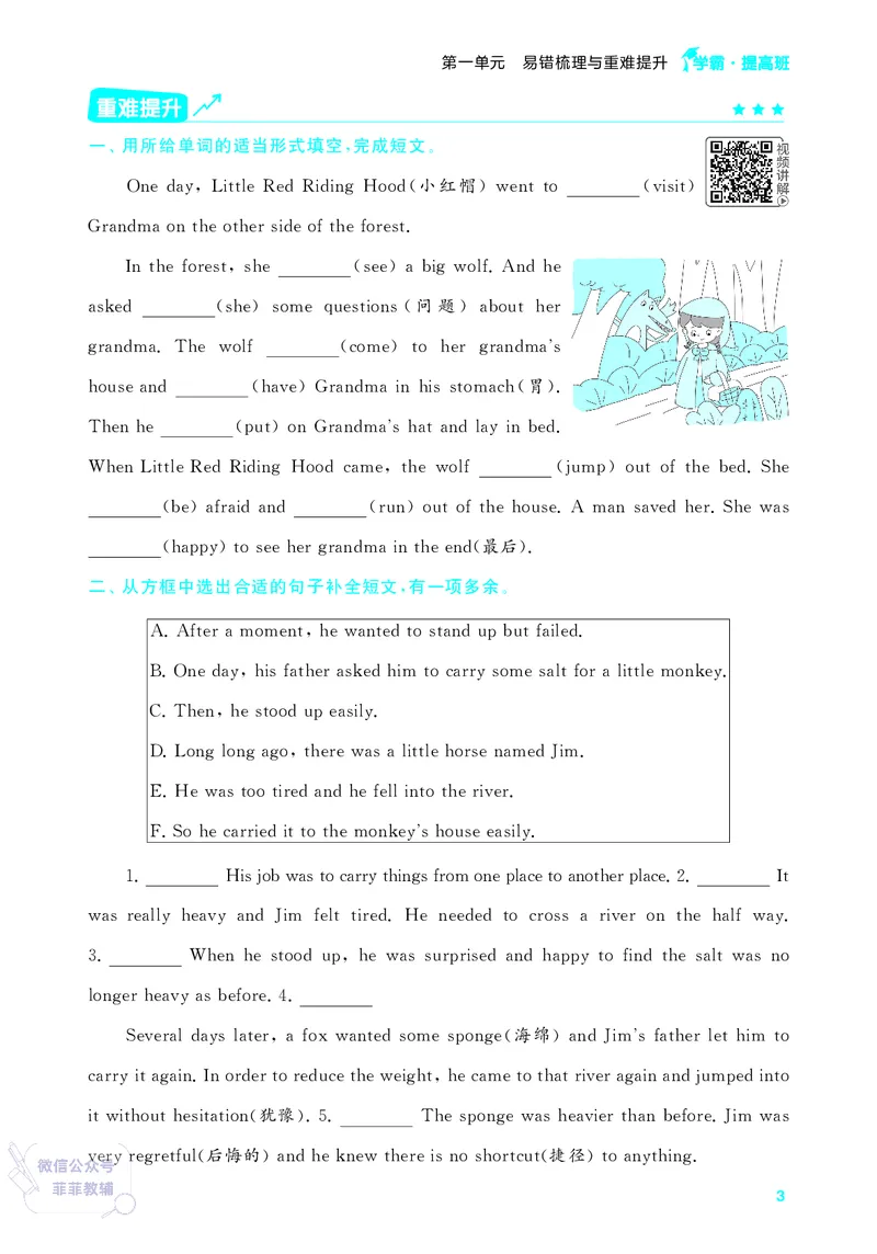 25秋4星学霸提高班小学英语JS六年级上