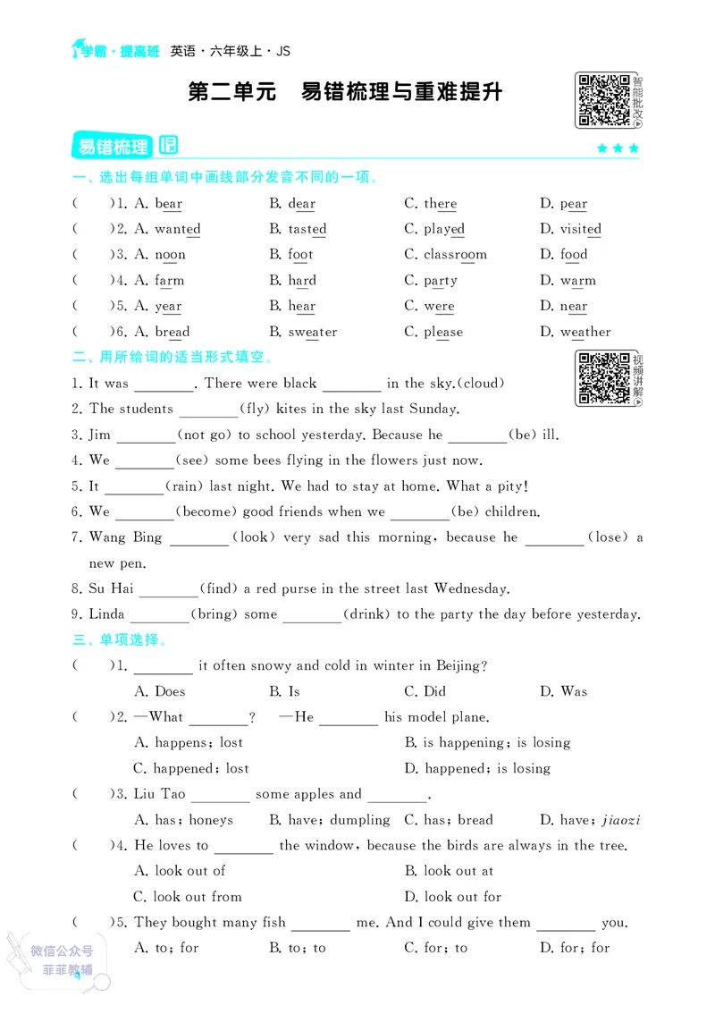 25秋4星学霸提高班小学英语JS六年级上