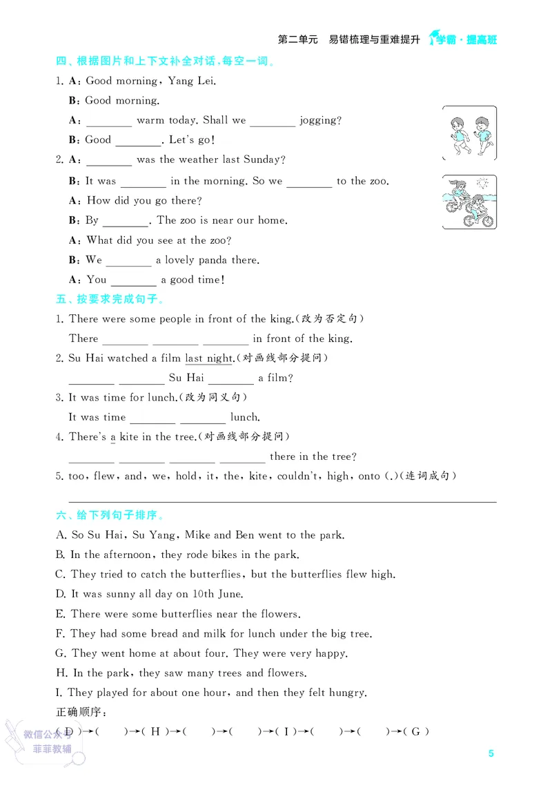 25秋4星学霸提高班小学英语JS六年级上