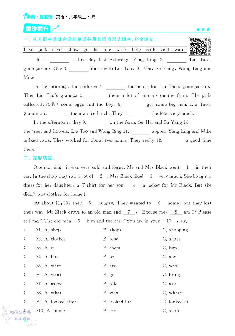 25秋4星学霸提高班小学英语JS六年级上