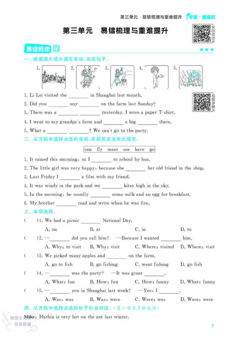 25秋4星学霸提高班小学英语JS六年级上