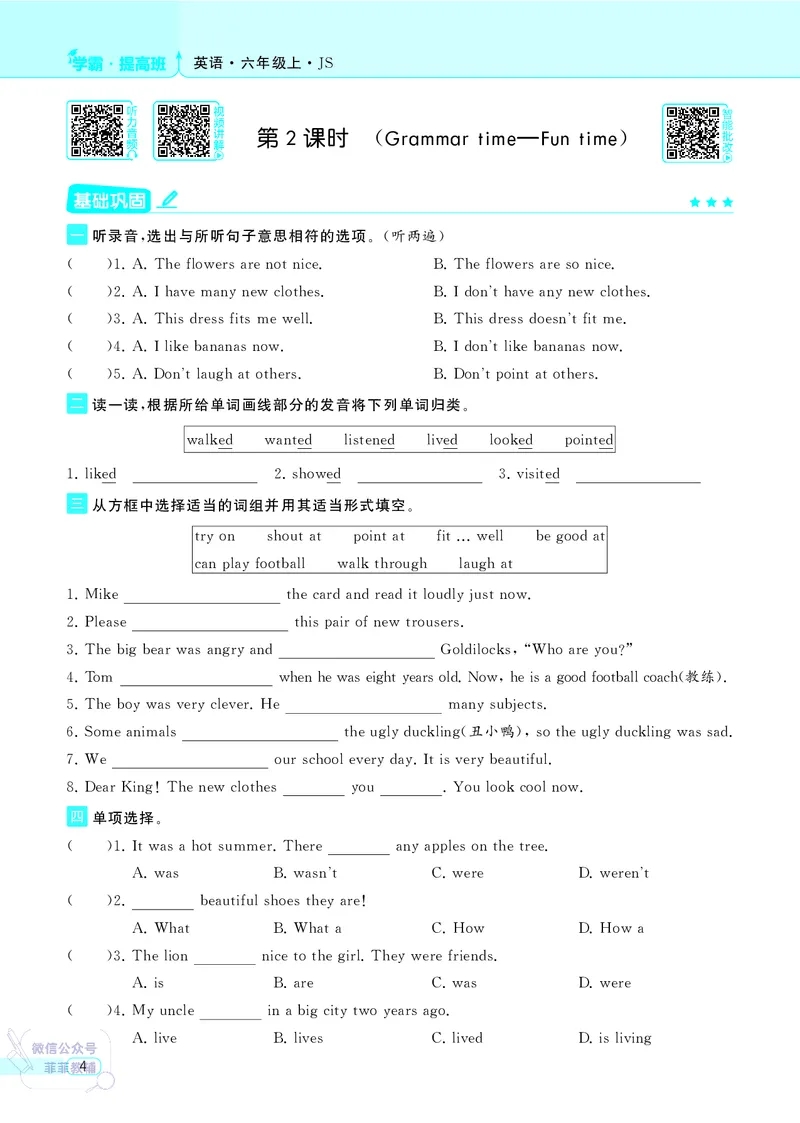 25秋4星学霸提高班小学英语JS六年级上
