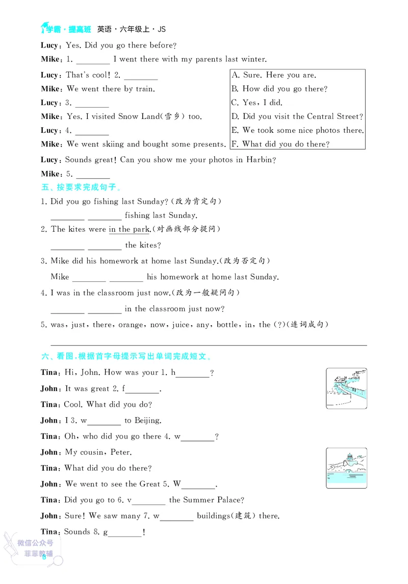 25秋4星学霸提高班小学英语JS六年级上