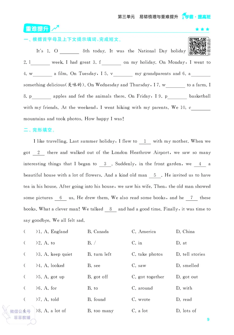25秋4星学霸提高班小学英语JS六年级上