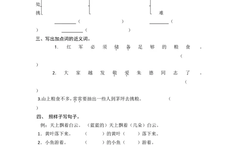 (部编)新人教版二年级上册-一课一练课后练习题（含答案）16朱德的扁担_二年级上下册资料_小学二年级学习资料-25年更新版_2-01、小学二年级语文上册_2-1-2、练习题、作业、试题、试卷
