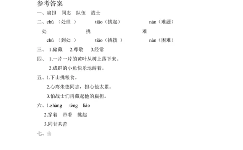 (部编)新人教版二年级上册-一课一练课后练习题（含答案）16朱德的扁担_二年级上下册资料_小学二年级学习资料-25年更新版_2-01、小学二年级语文上册_2-1-2、练习题、作业、试题、试卷