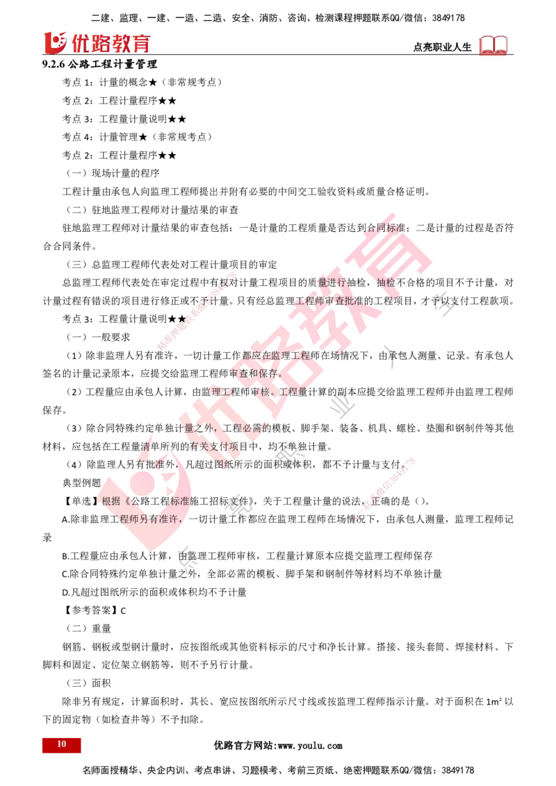 25年一建《公路实务》精讲第9章讲义打印版_2026年一级建造师_2026年一建公路_2025年一建公路SVIP_02-基础精讲✿高端面授✿深度强化_21-公路《教材精讲班》邓老师YL