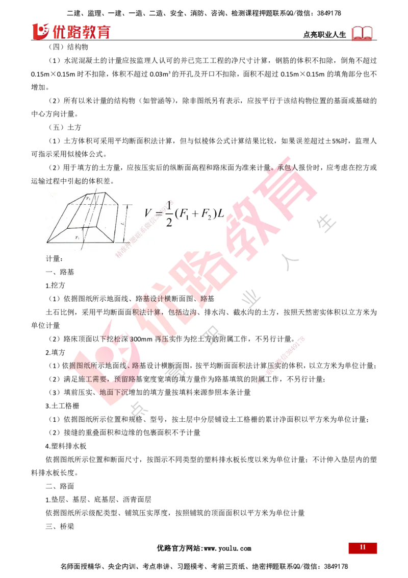 25年一建《公路实务》精讲第9章讲义打印版_2026年一级建造师_2026年一建公路_2025年一建公路SVIP_02-基础精讲✿高端面授✿深度强化_21-公路《教材精讲班》邓老师YL