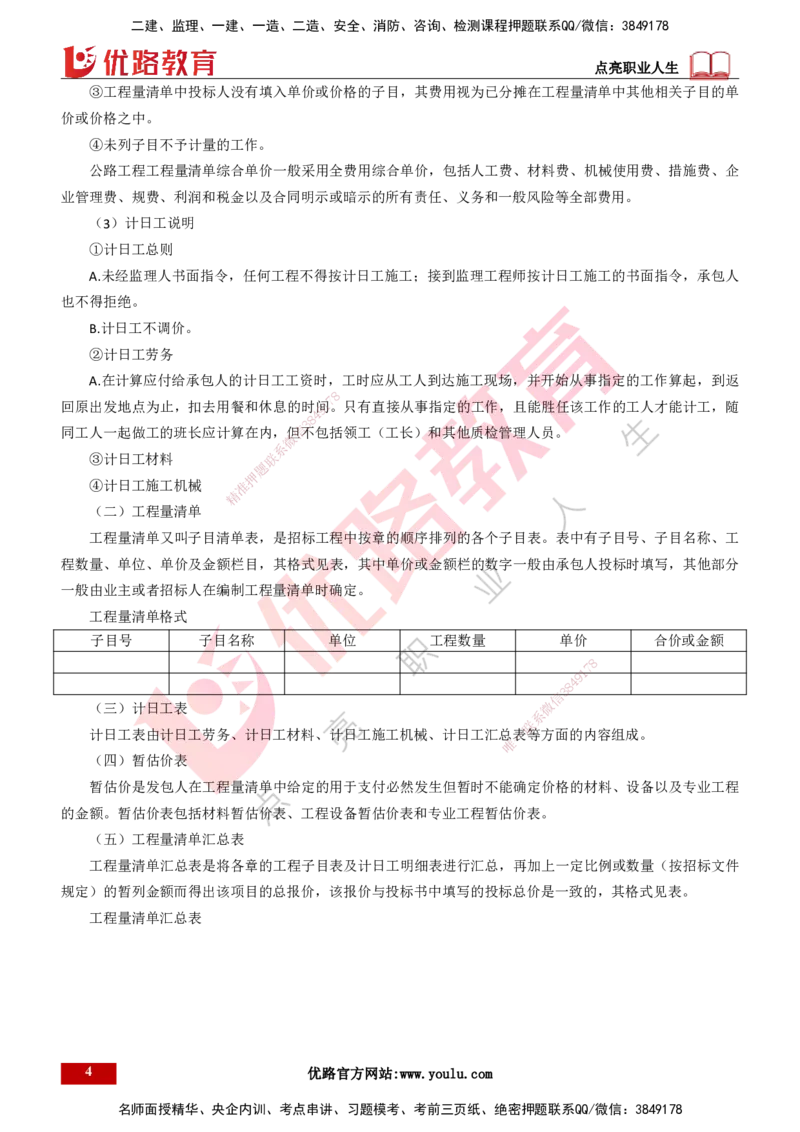 25年一建《公路实务》精讲第9章讲义打印版_2026年一级建造师_2026年一建公路_2025年一建公路SVIP_02-基础精讲✿高端面授✿深度强化_21-公路《教材精讲班》邓老师YL