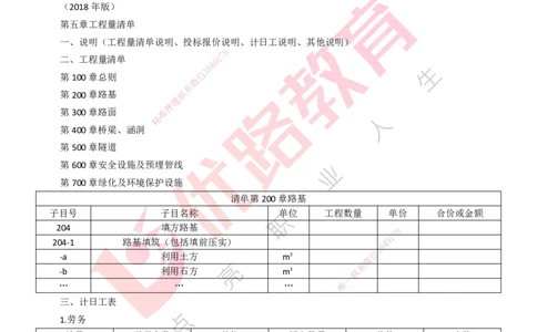 25年一建《公路实务》精讲第9章讲义打印版_2026年一级建造师_2026年一建公路_2025年一建公路SVIP_02-基础精讲✿高端面授✿深度强化_21-公路《教材精讲班》邓老师YL