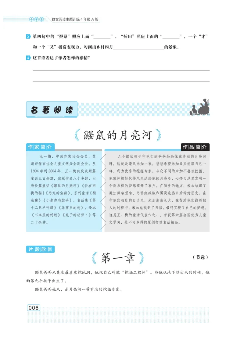 《群文阅读主题训练》语文4年级上册（RJ）