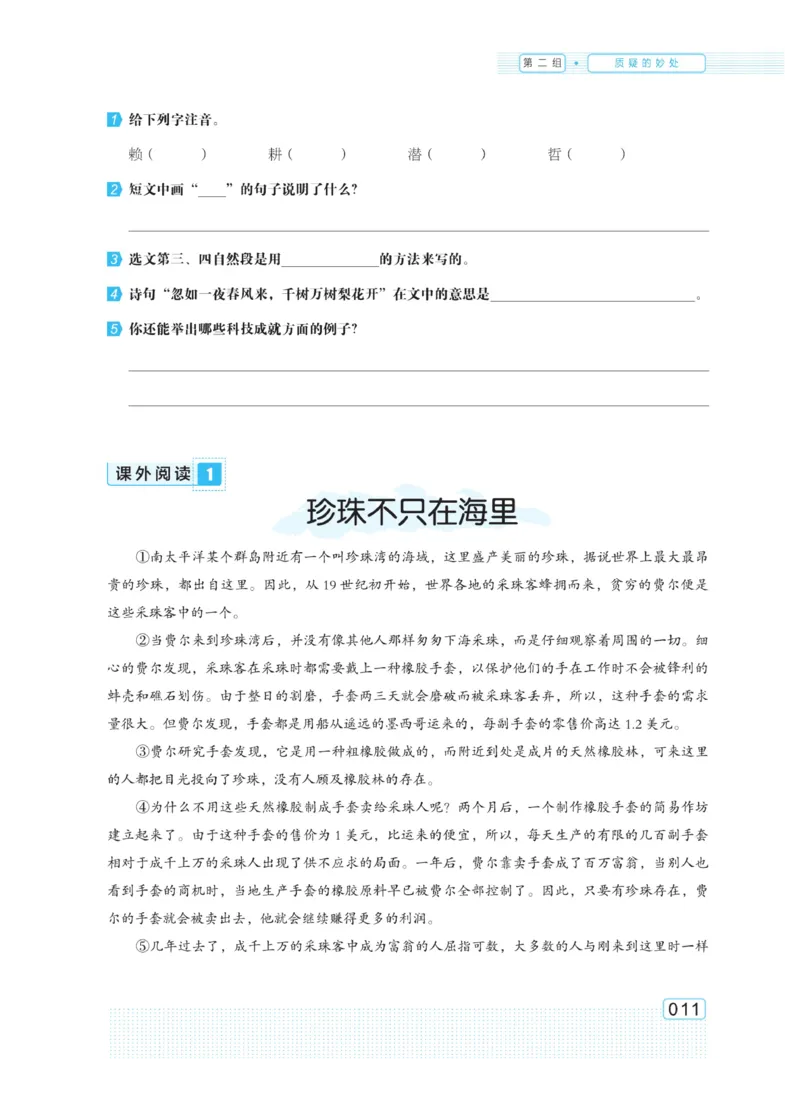 《群文阅读主题训练》语文4年级上册（RJ）