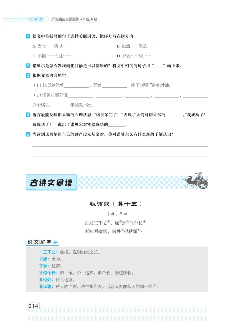 《群文阅读主题训练》语文4年级上册（RJ）