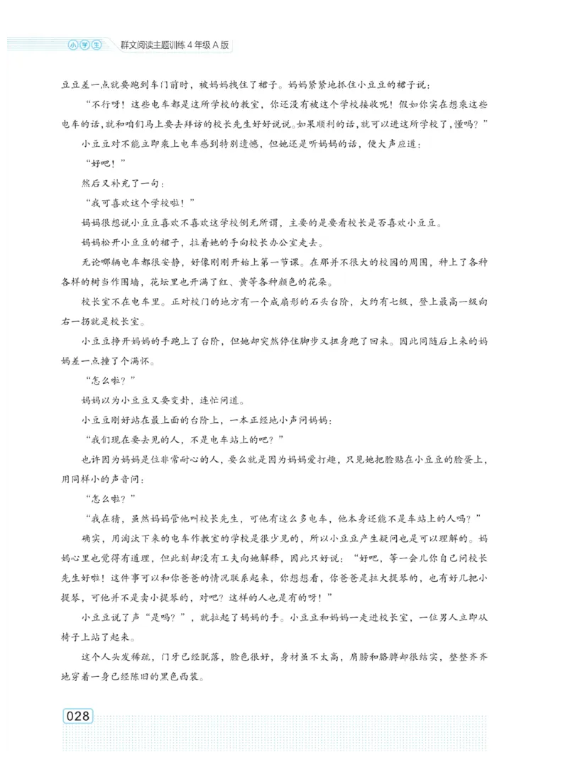 《群文阅读主题训练》语文4年级上册（RJ）