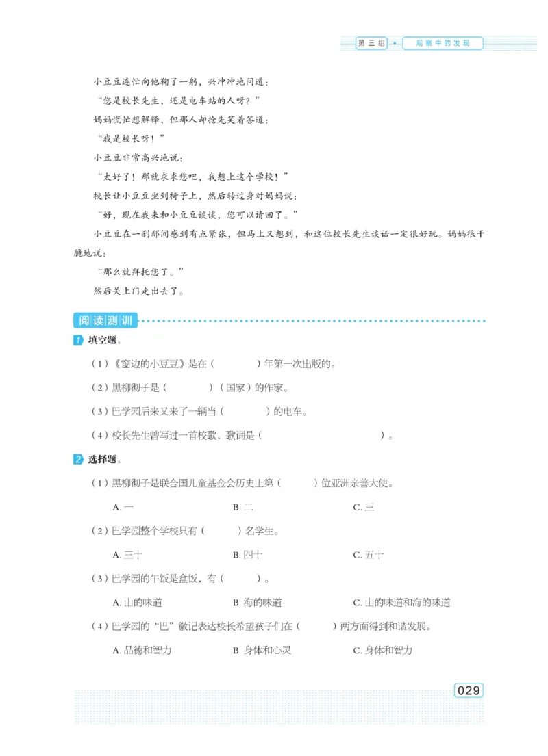 《群文阅读主题训练》语文4年级上册（RJ）