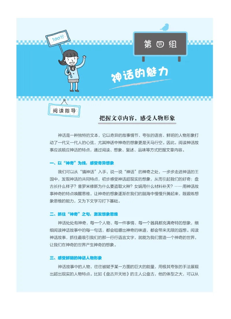 《群文阅读主题训练》语文4年级上册（RJ）