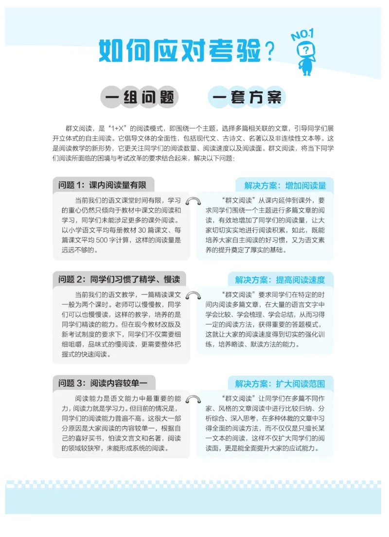 《群文阅读主题训练》语文4年级上册（RJ）