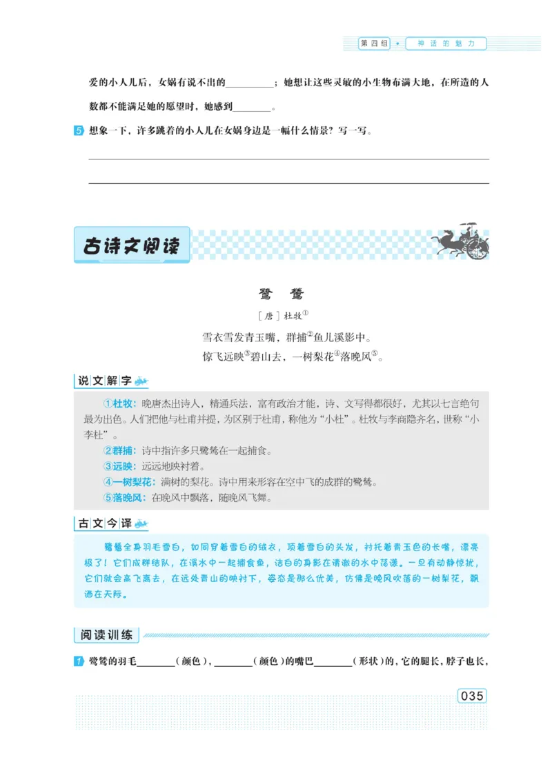 《群文阅读主题训练》语文4年级上册（RJ）
