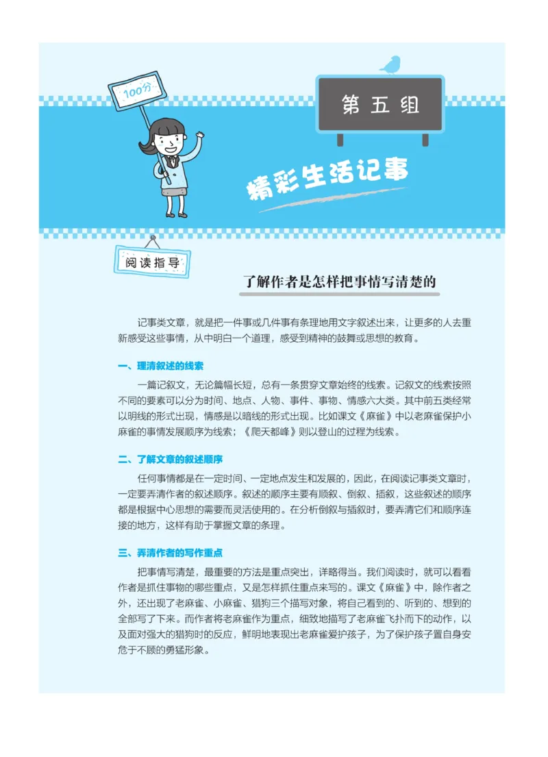 《群文阅读主题训练》语文4年级上册（RJ）