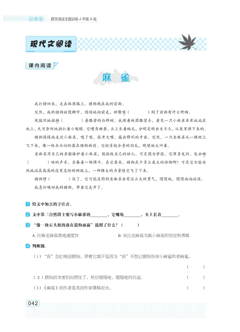 《群文阅读主题训练》语文4年级上册（RJ）