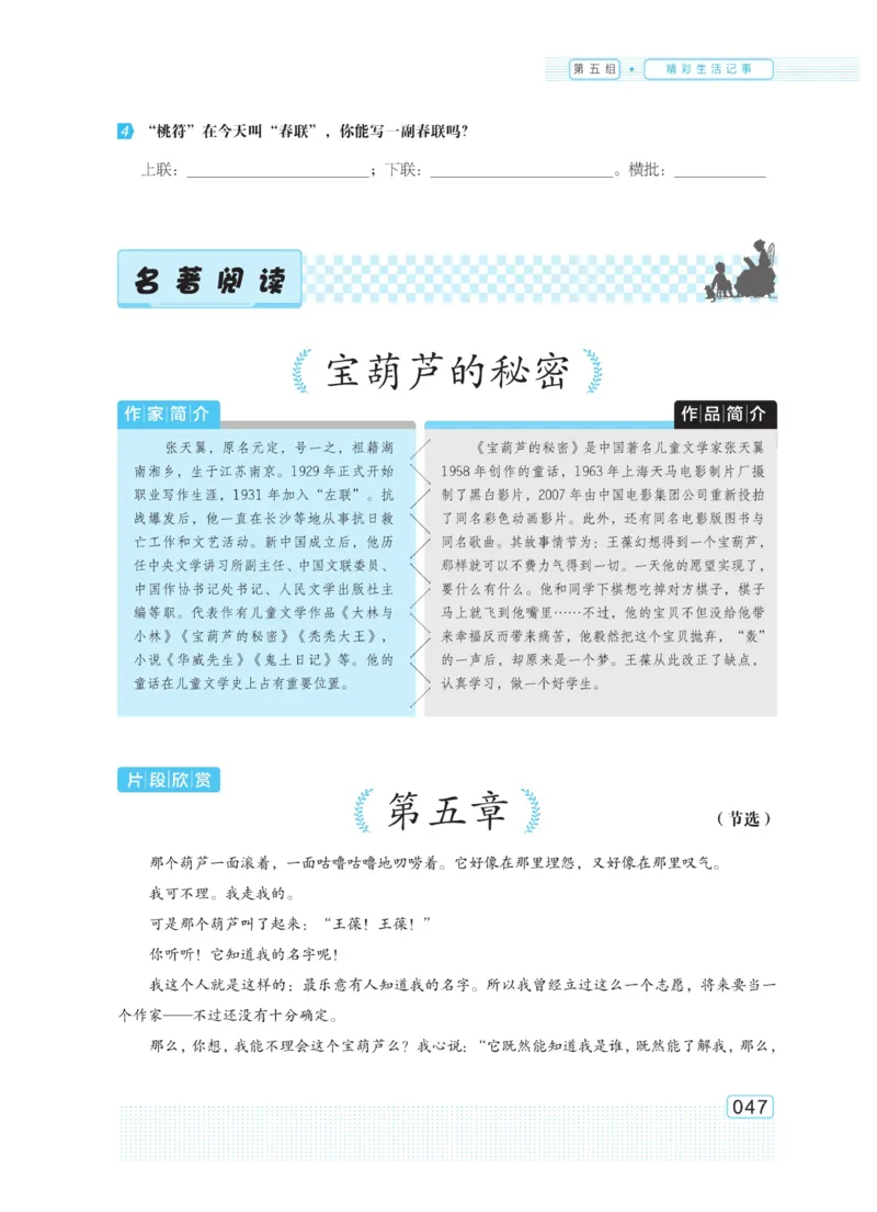 《群文阅读主题训练》语文4年级上册（RJ）