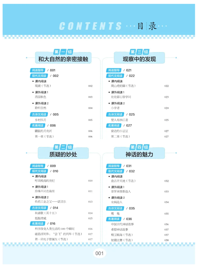 《群文阅读主题训练》语文4年级上册（RJ）